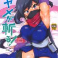 [エロギャグ]無知男とくノ一がヤリまくる本