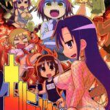 [エロギャグ多め]いろんなキャラ勢揃い！かゆいところに手が届く100p超え合同誌