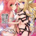 双頭ディルドで中出し百合ックス