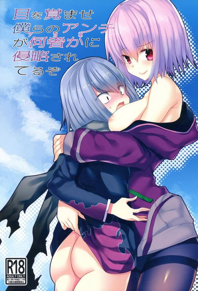新条アカネがアンチくんをお仕置きします。
