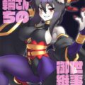 オレっ娘姫様に巨根チンポで種付け！