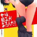 競泳水着姿の七咲逢に黒ニーソはかせてエッチする本