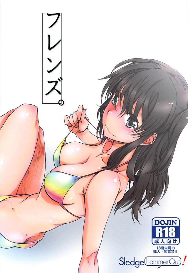 セフレ常木さん