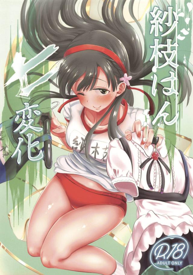 アイドルといろんなコスでコスコスする本