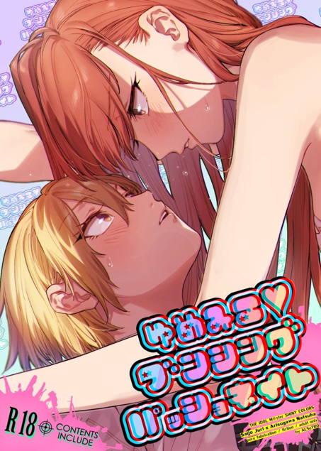 [女性向け]じゅりなつがはじめてに至るまで。