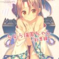 ロリチョロロ約150pまとめ