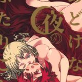 ひめさまと百合えっち