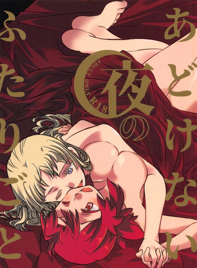 ひめさまと百合えっち