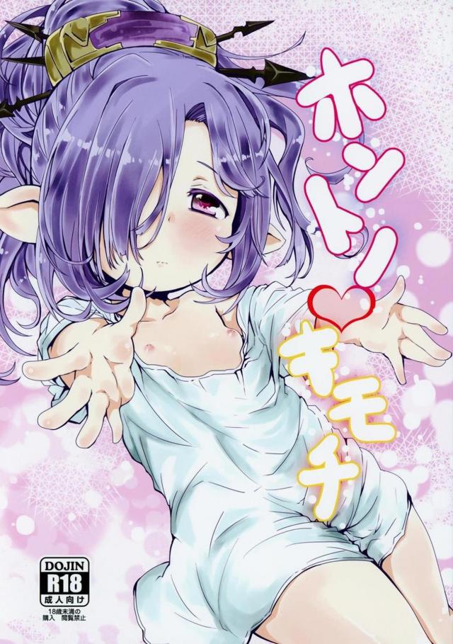 ロリハーヴィン娘と両想いイチャラブ初エッチ