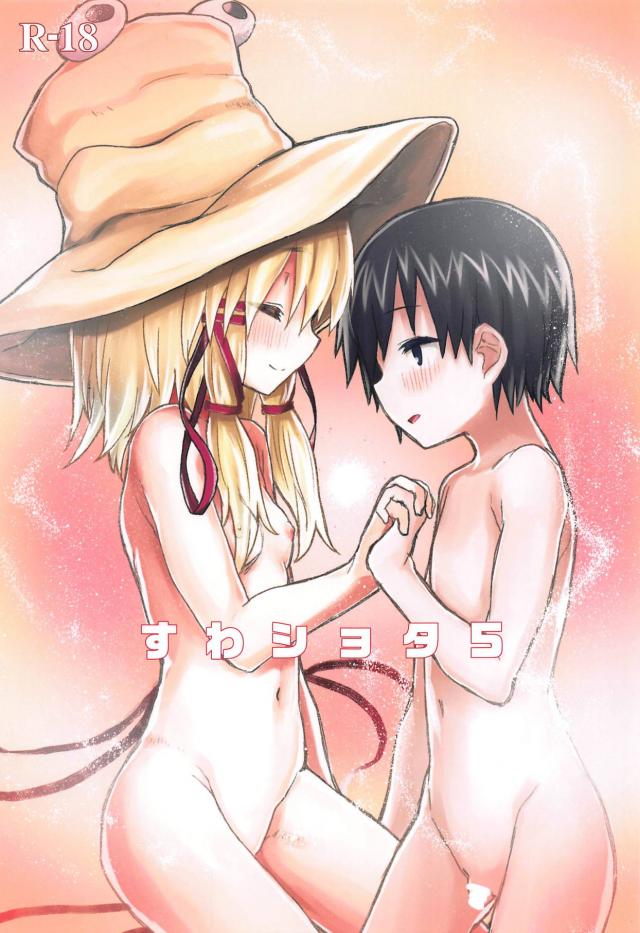 純愛ロリショタ完結編