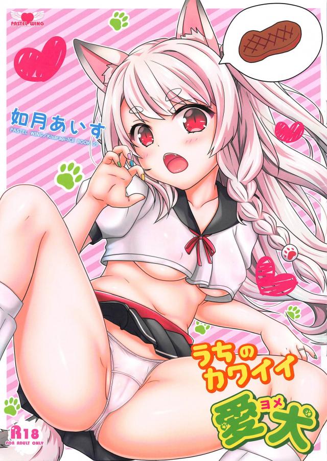ぎゃんかわいい犬娘がすっかり発情！きゃひぃん×2セックス