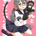 [エロギャグ]曙の猫ひだまんでズボズボセックス