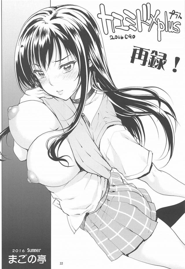 エロ教師に指導される古手川唯