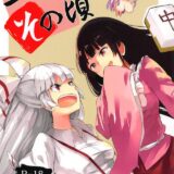 うどんげにお仕置き！放置プレイからの輪姦責め！