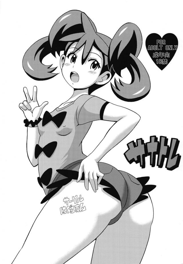 セレナとおじさんの路地裏セックスを目撃したサナがとった行動とは…！？