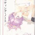 [女性向け]カネトー夫婦生活