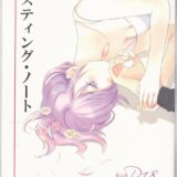 [女性向け]カネトー夫婦生活