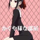 かぐや様たちと着衣のままパンツずらしハメ