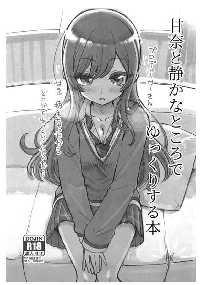 甘奈とホテルで処女ックスほか