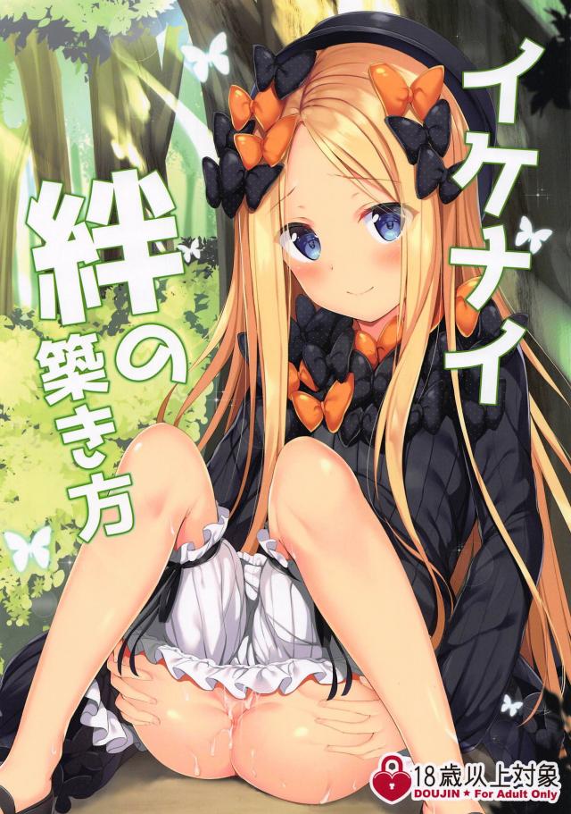 ノーパンアビーとイチャラブ青姦