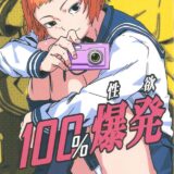 モブ超速セックス