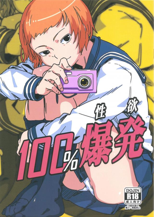 モブ超速セックス