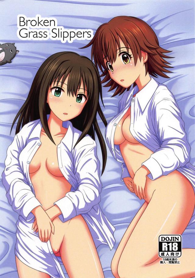 りんみおと初エッチ