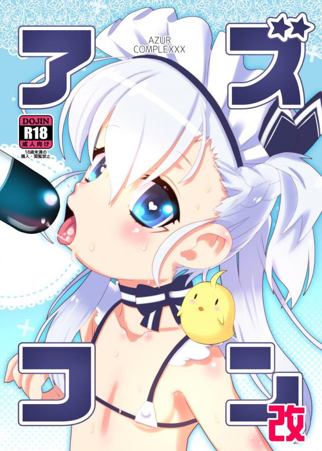 幼女メイドのキツキツ処女マンに全弾発射ッ！