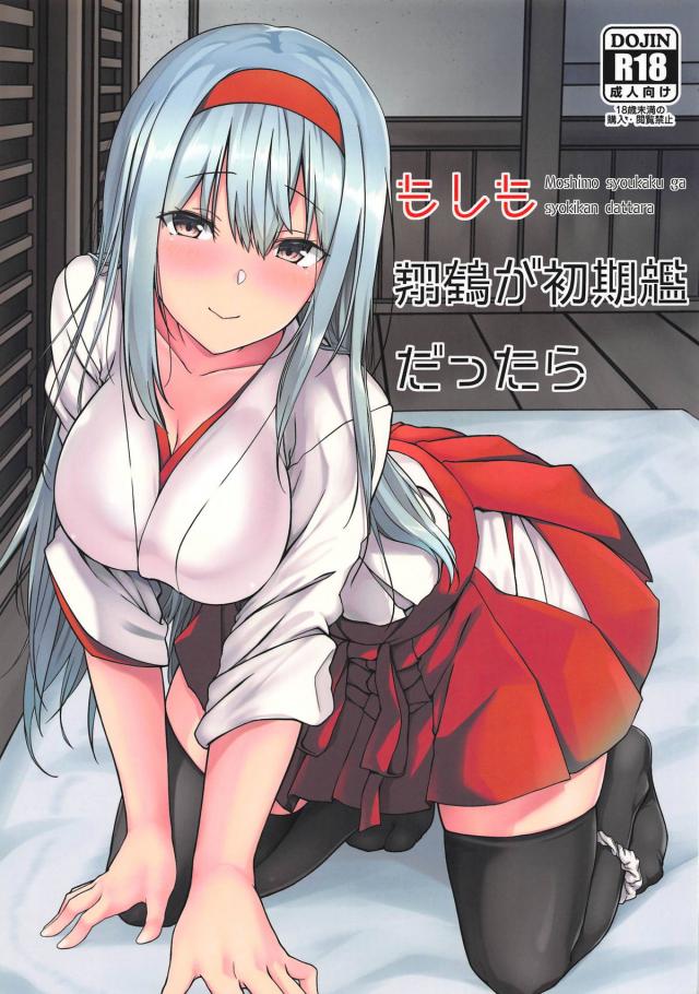 お姉さん秘書艦でセックスの練習