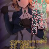 感情を失った金髪美女の初セックスやマットプレイ