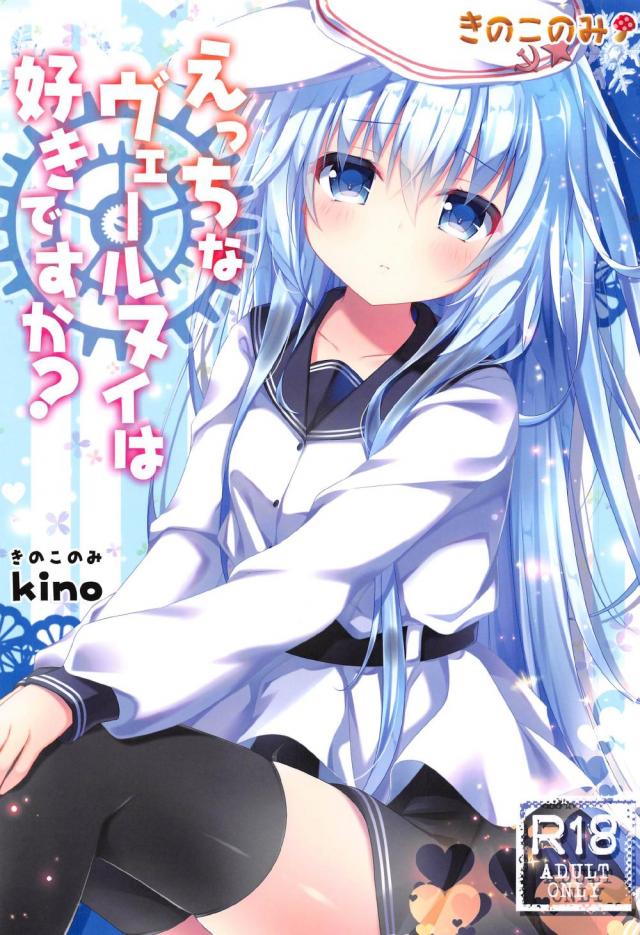 えっちすぎなキツマンヴェールヌイと大好きセックス