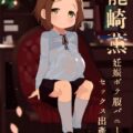 [胸糞注意]赤ちゃんのお部屋に容赦ない中出し！妊婦の一桁少女と臨月セックスで破水からの出産