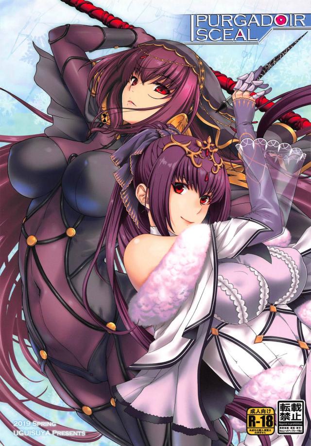 [合同誌]どっちのスカサハ？