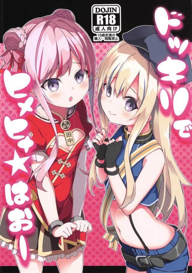 バイブと思わせて本物オチンポ！ドッキリ乱交大作戦！