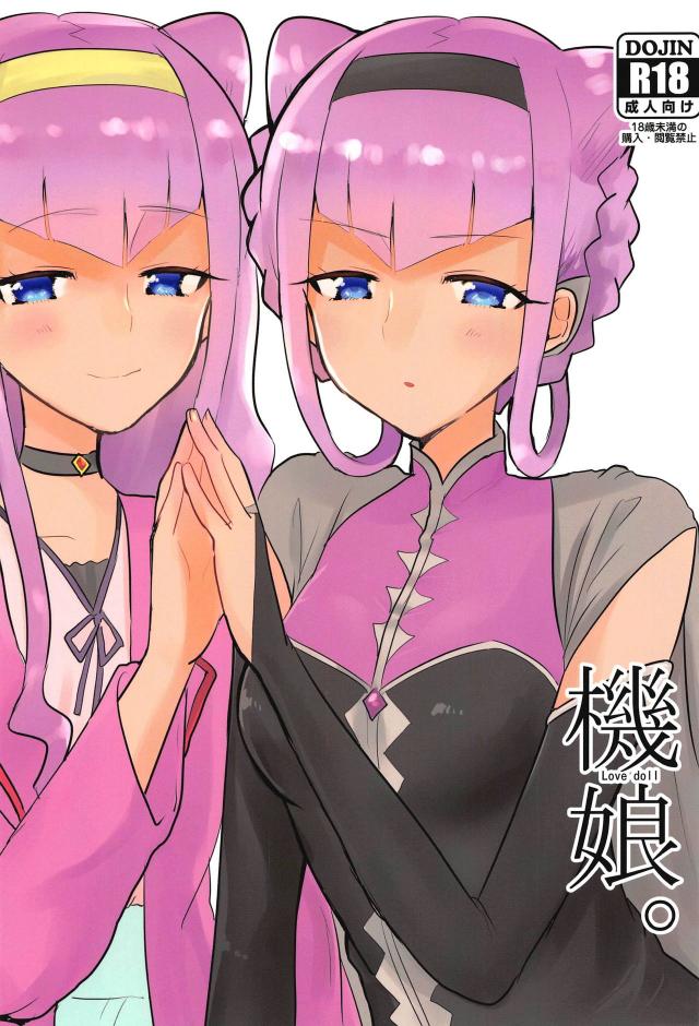 クールなアンドロイド娘とメンテセックス