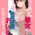 [至極のNTR]自分とは不釣り合いな一つ年上の彼女が巨根男に酔わされ処女喪失中出し3連発されてしまう。