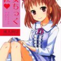 棟方愛海にお仕置きイチャラブセックス