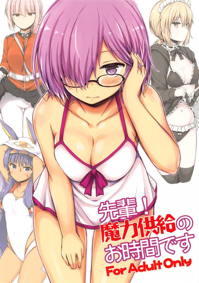 効率重視！魔力供給！