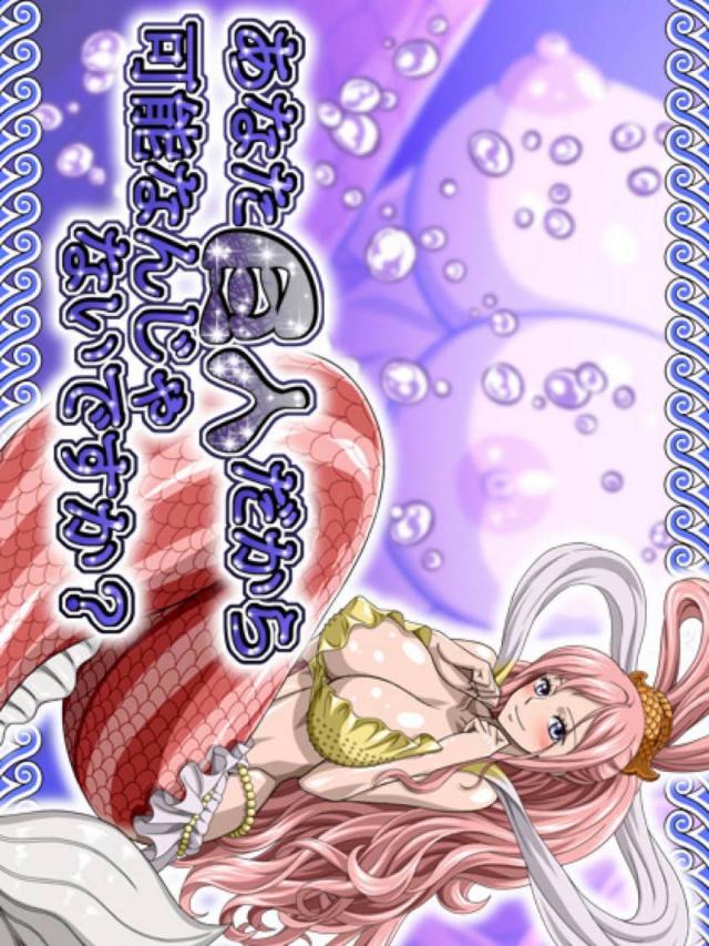 人魚姫のお魚まんこ