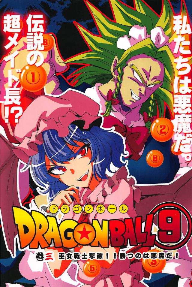 伝説のスーパー女王！