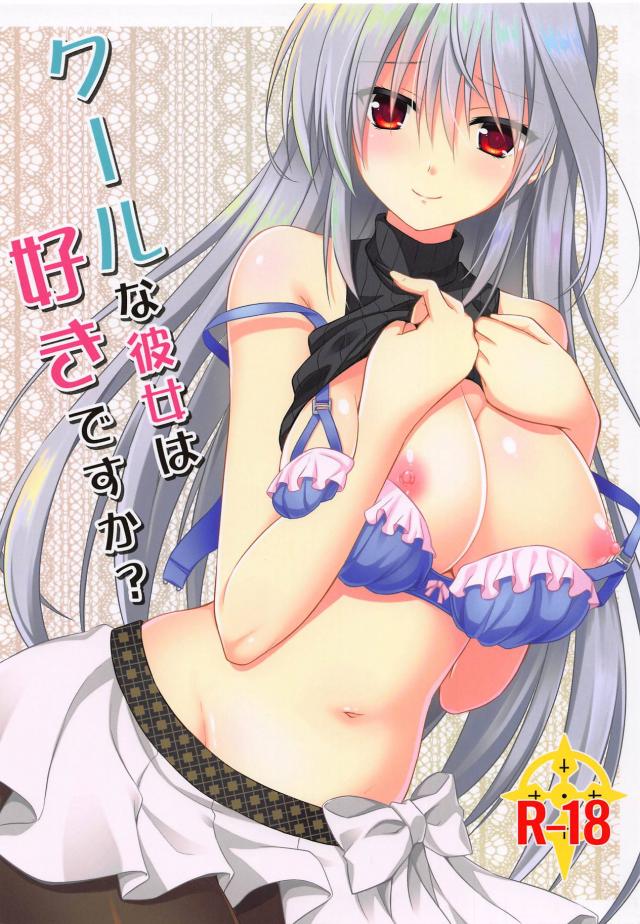 拗ねたクール娘に唐突のおっぱい揉み！セックス我慢対決へ！