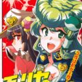 東方のダイヤモンドは砕けない1