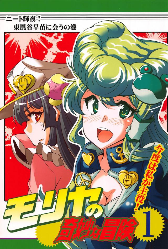 東方のダイヤモンドは砕けない1