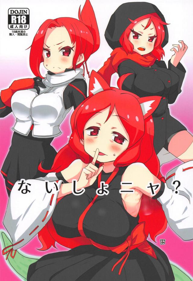 無知な猫耳姉妹とおまんこする本