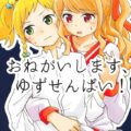 ふたなり後輩と処女先輩