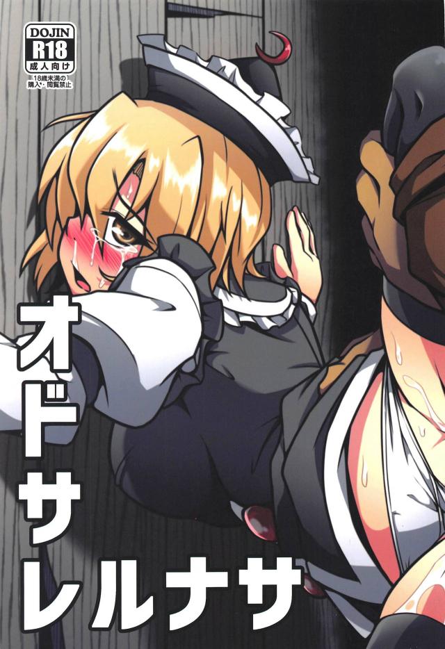 ルナサ・プリズムリバーの新品処女マンコレイプ輪姦ショー！50人肉便器セックス