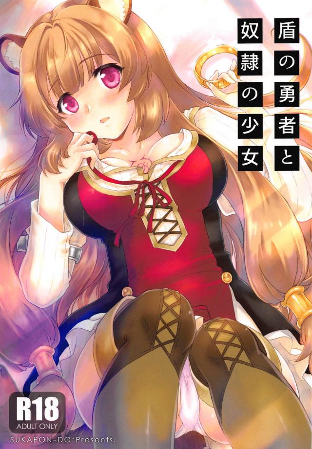 ラフタリアとイチャラブ初エッチでいきなり赤ちゃん作り