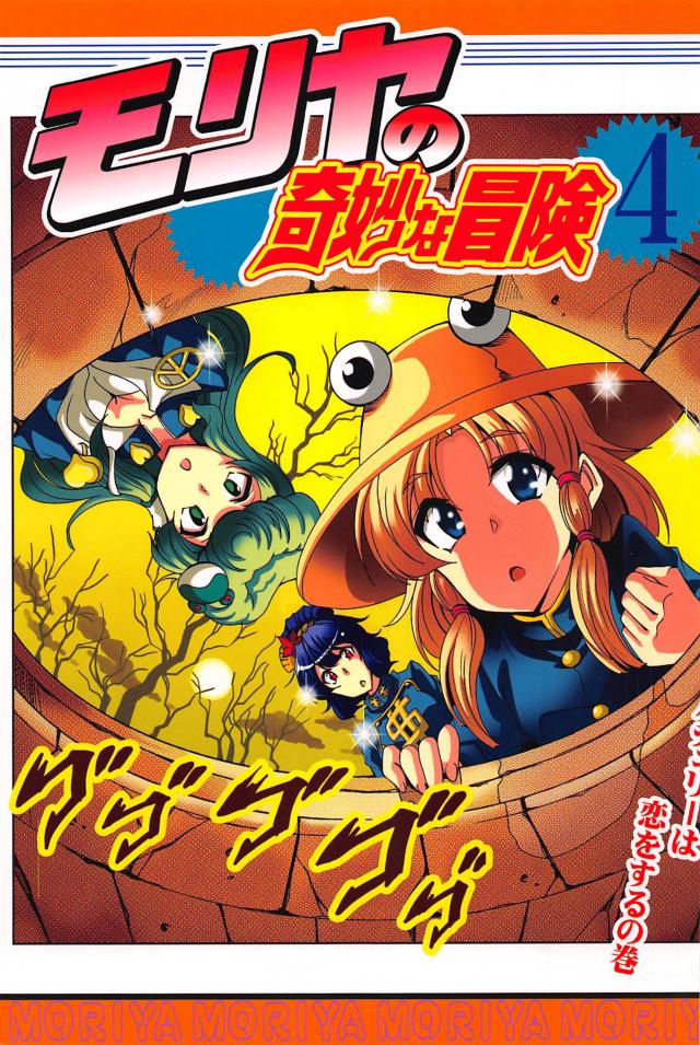 東方のダイヤモンドは砕けない4