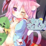 寝ているケモミミ幼女をマイニング！穴掘りセックス