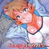 女ジムリーダーたちが次々と犯されていく！